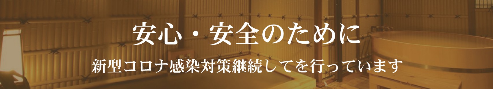 あんしんあんぜん