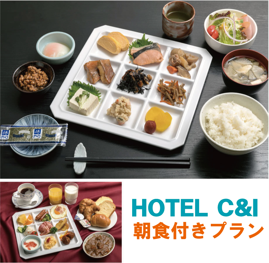 朝食付きプラン